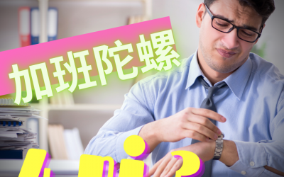 JTK3加班陀螺掰