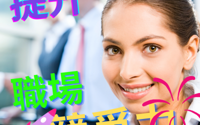 JTK5今天我們讀者投稿，想要問：要如何不靠外表，來提升職場競爭力呢？上班一定要穿制服、化妝嗎？