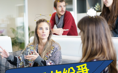 JTK15口水戰系列三：小團體的紛爭怎麼避免呢？