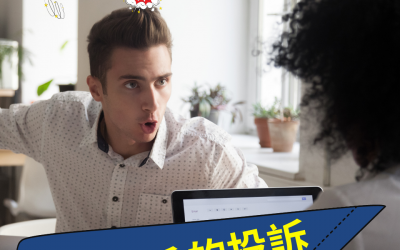 JTK16口水戰系列四：如何微笑面對客戶紛爭？