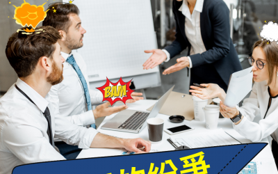 JTK13口水戰系列一：跨部門紛爭讓你累了嗎？