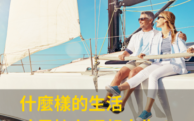 JTK58 什麼樣的生活，才是擁有理想人生？