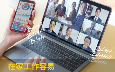 JTK64 在家工作容易說太多、說太少、沒重點嗎？