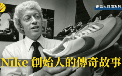 JTK91 創始人時間系列——Nike 創始人的傳奇故事
