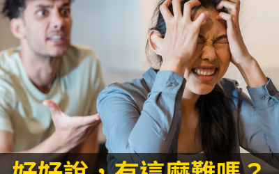 JTK101 好好說，有這麼難嗎？