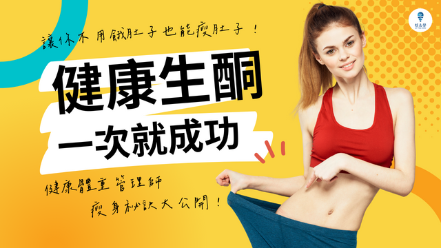 20230809健康生酮一次就成功