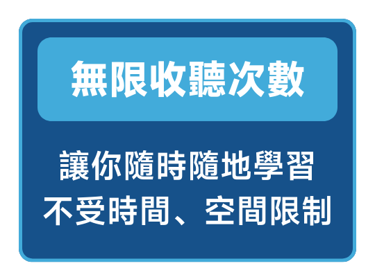 好禮 無限收聽次數R