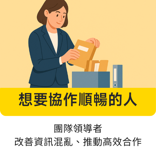 上課簡報、學習筆記太多？系統化整理讓知識一目了然！<br />
專為愛學習的進修者設計，幫助你有效分類筆記，輕鬆掌握關鍵知識。