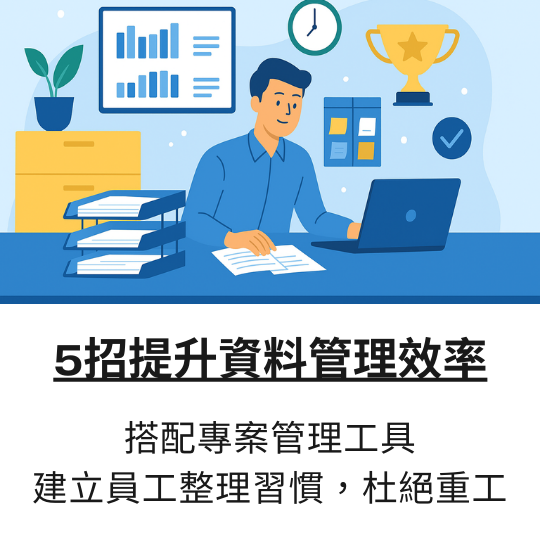 3 步驟輕鬆整理「未來學習資料」｜預先分類，想用時即刻取用！<br />
掌握預先分類的關鍵技巧，讓想學但還沒用到的資料有條理存放，未來查找即時可用！