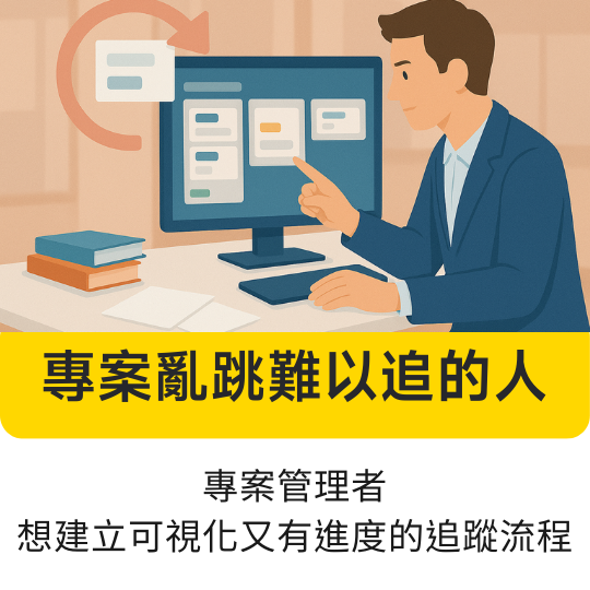 上課簡報、學習筆記太多？系統化整理讓知識一目了然！<br />
專為愛學習的進修者設計，幫助你有效分類筆記，輕鬆掌握關鍵知識。