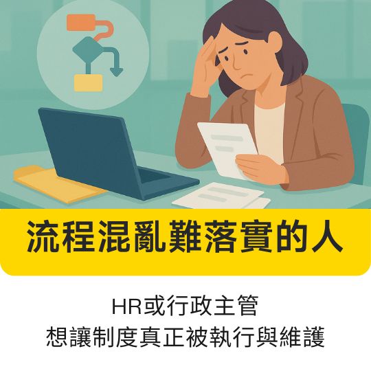 管理者必學！高效資訊與文件整理術，提升工作效率！<br />
適合需要處理大量資訊與文件的主管與管理者，打造有條理的資料管理系統，提升決策與執行力。