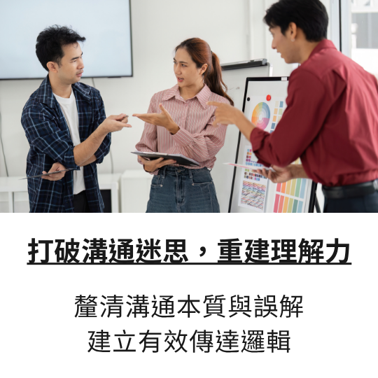 白話文管理課｜打造有效溝通策略，精通說話、傾聽與提問技巧。打破溝通迷思，重建理解力 釐清溝通本質與誤解，建立有效傳達邏輯