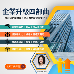 企業升級四部曲