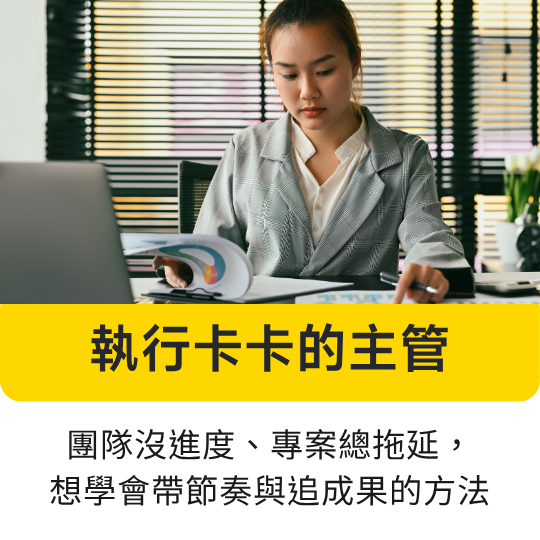 想要系統升級的人｜企業主、二代，想讓資料整理一氣呵成。