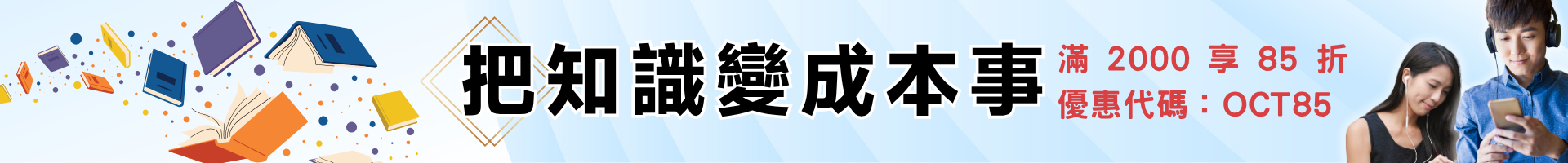202510把知識變成本事3